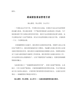 某地产销售案场管理手册