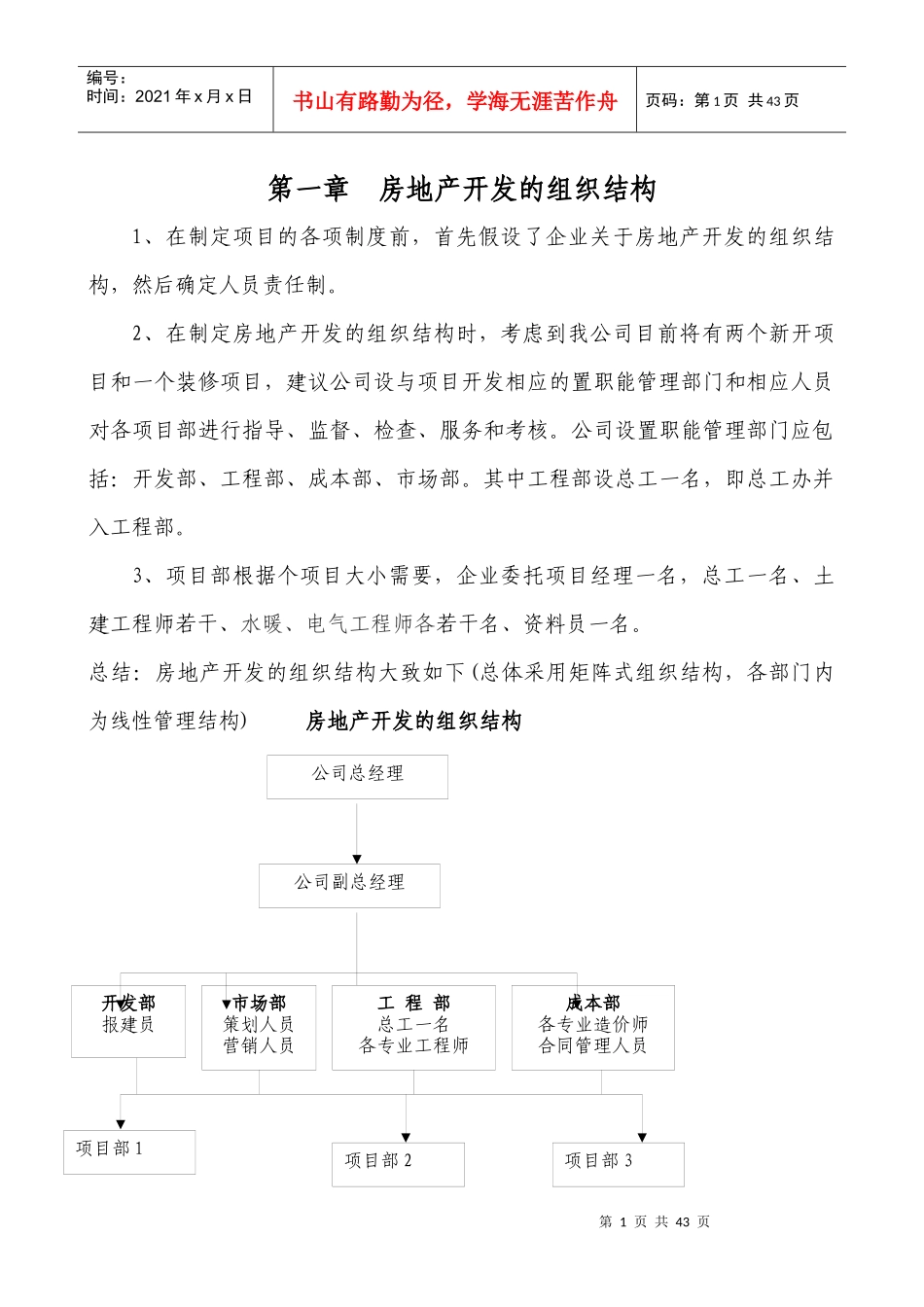 某公司项目管理制度汇编（DOC 31页）_第1页