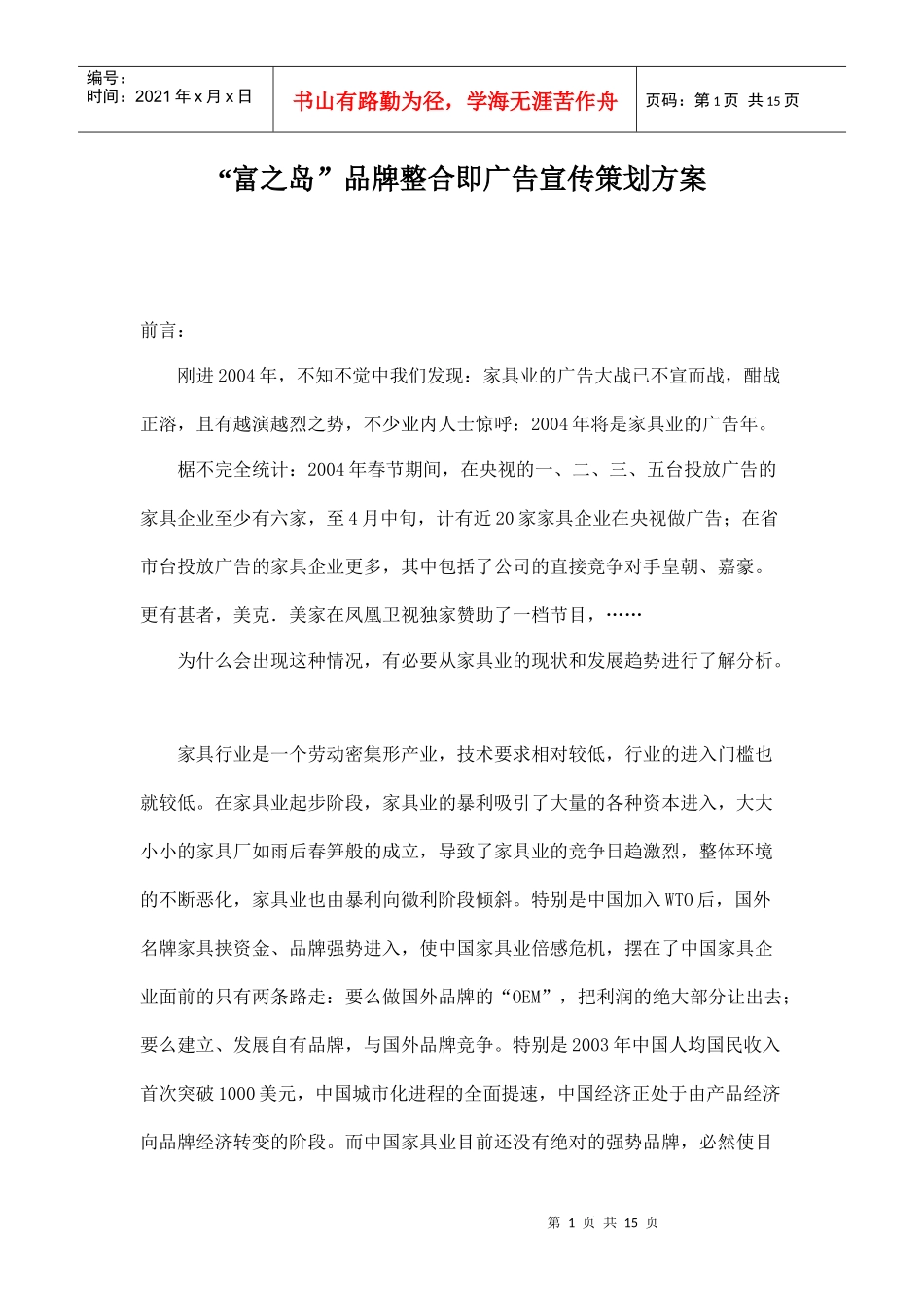 某品牌广告宣传策划方案_第1页