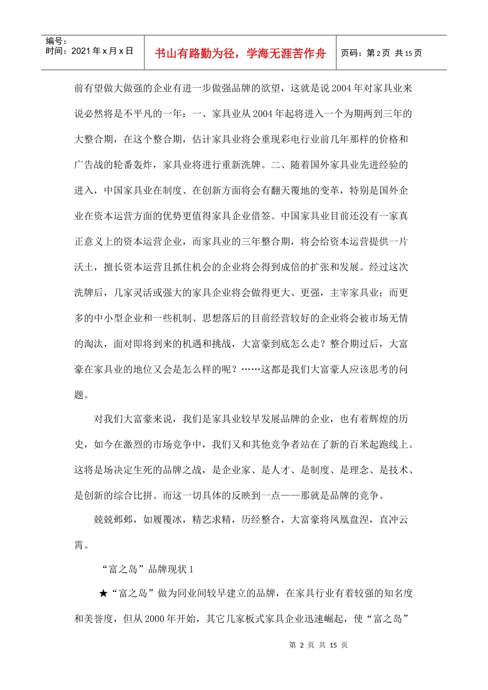 某品牌广告宣传策划方案_第2页