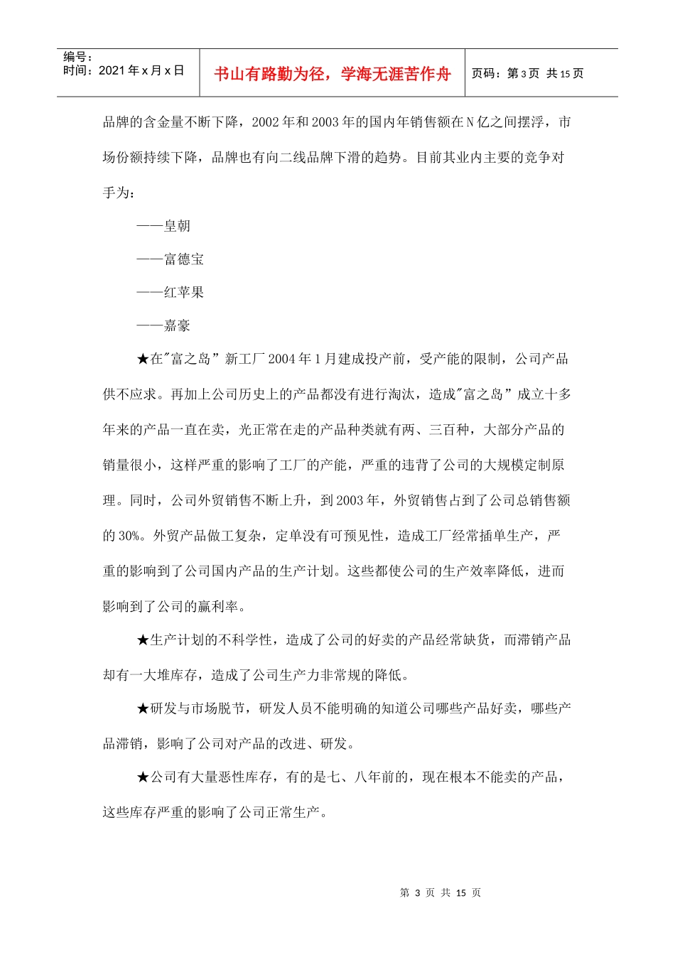 某品牌广告宣传策划方案_第3页