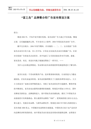 某品牌广告宣传策划方案