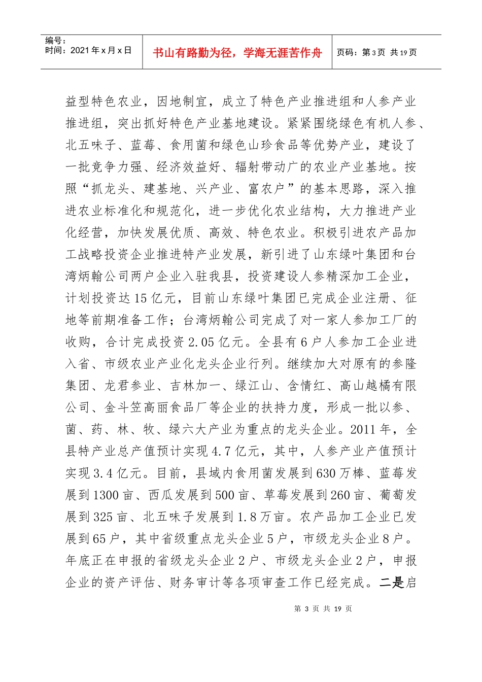 某县农业局年度工作总结与工作安排_第3页