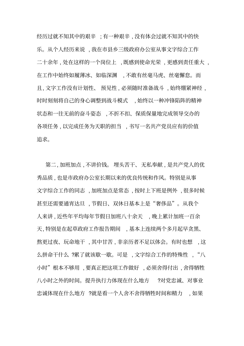 提升执行力学习心得体会5篇_第2页