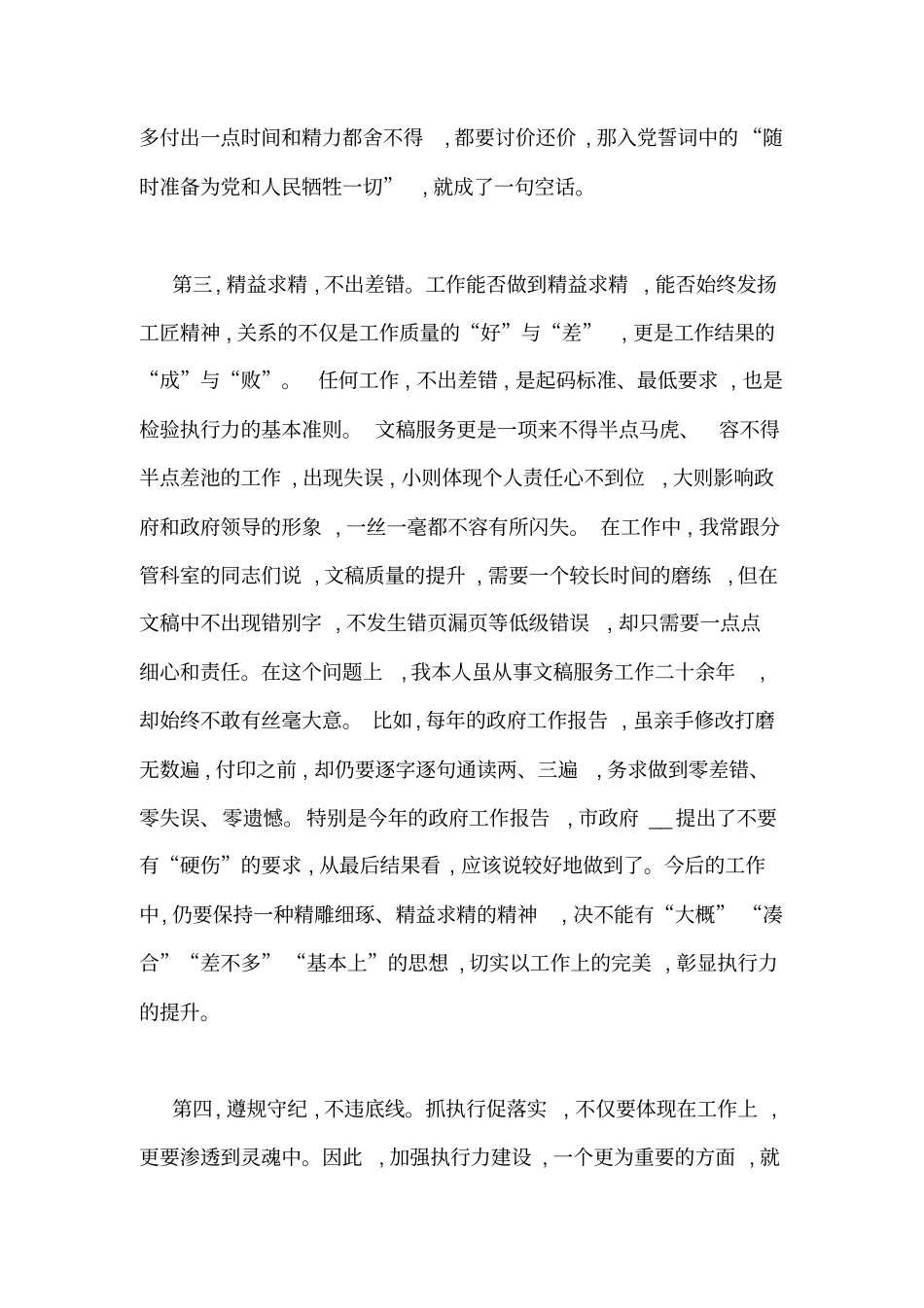 提升执行力学习心得体会5篇_第3页