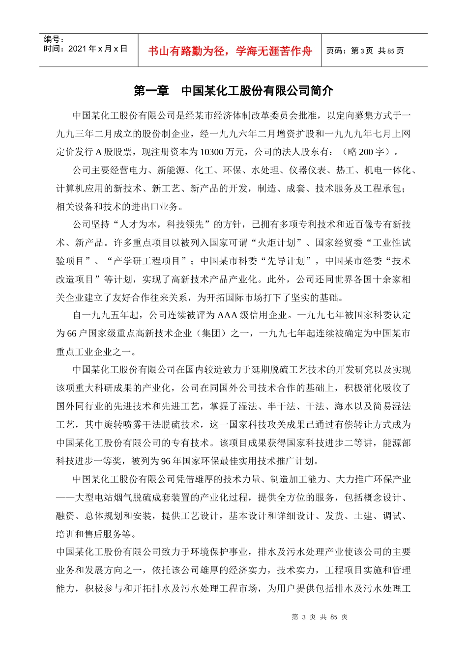 某化工股份有限公司绩效考核管理体系(制度表格汇编)_第3页