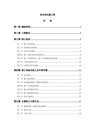 某农房迁建工程施工组织