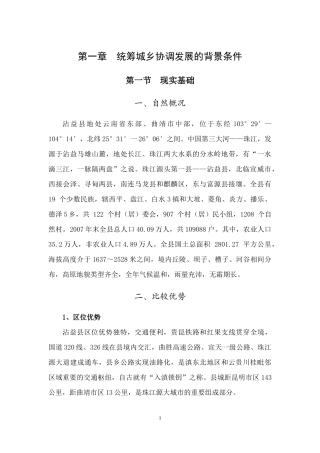 某县统筹城乡协调发展规划教材