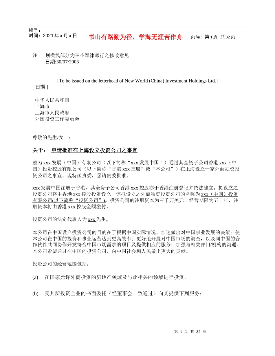 某咨询—新世界发展上海投资公司操作全案_第1页