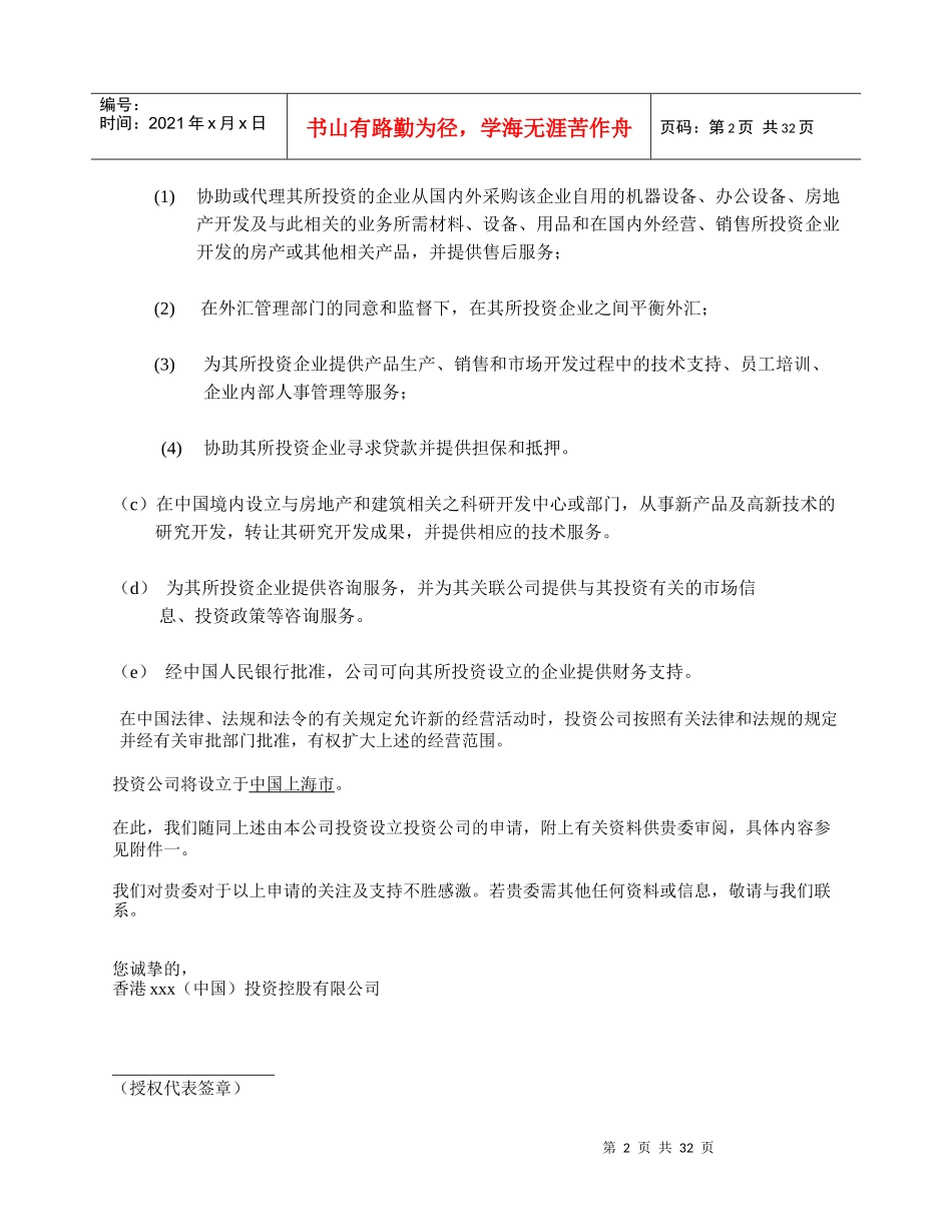 某咨询—新世界发展上海投资公司操作全案_第2页