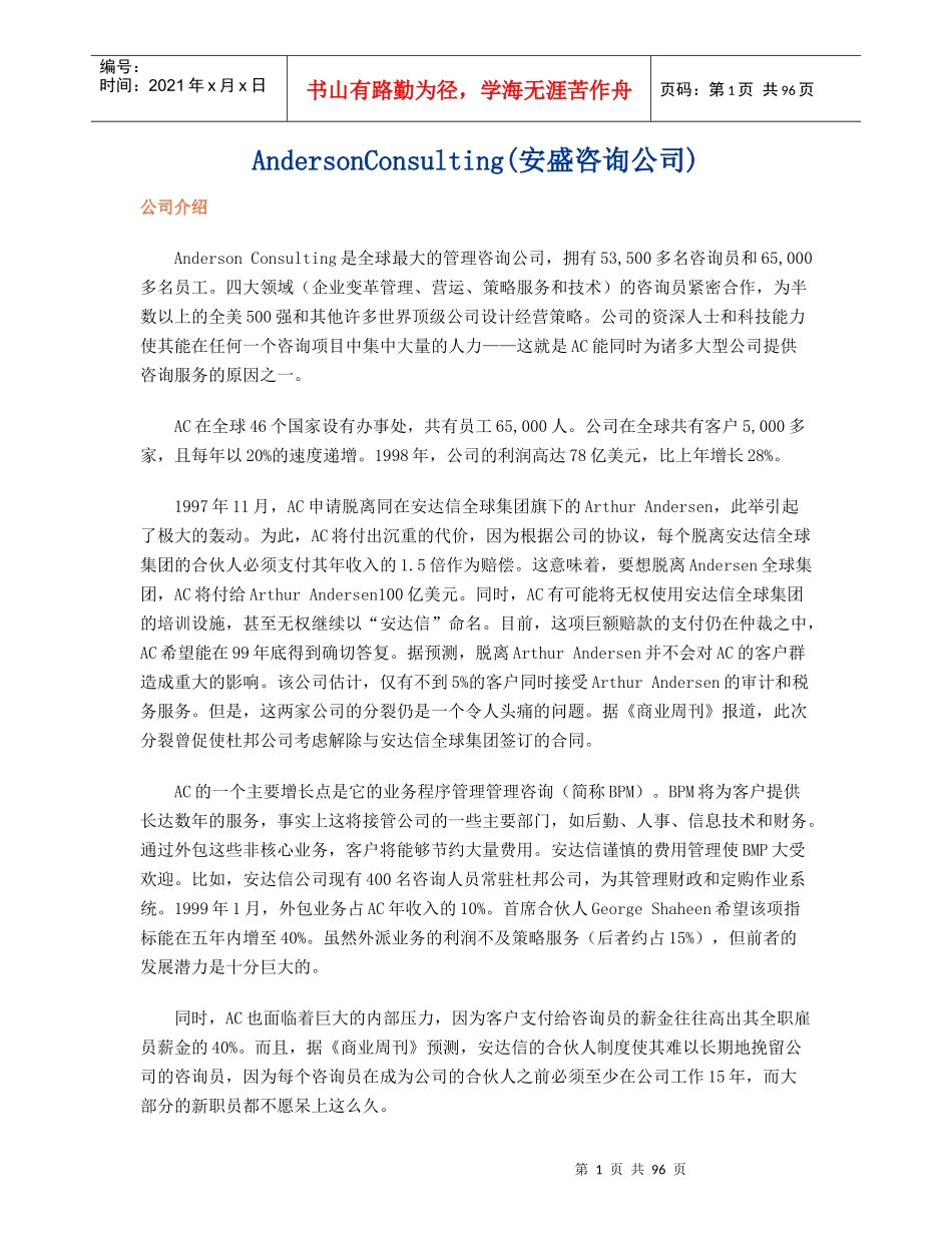 某咨询集团企业文化资料文集_第1页