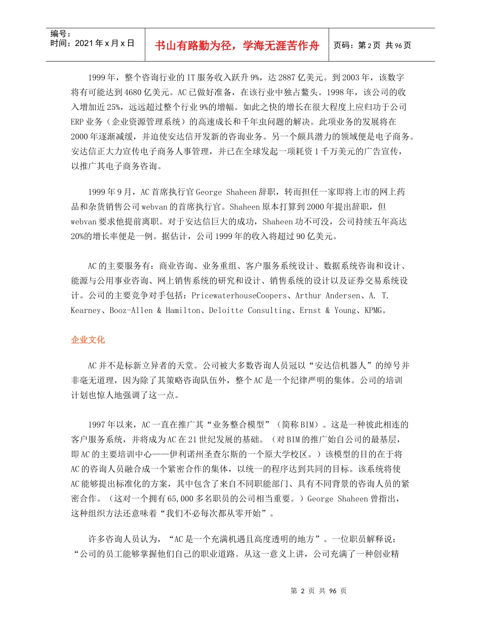 某咨询集团企业文化资料文集_第2页