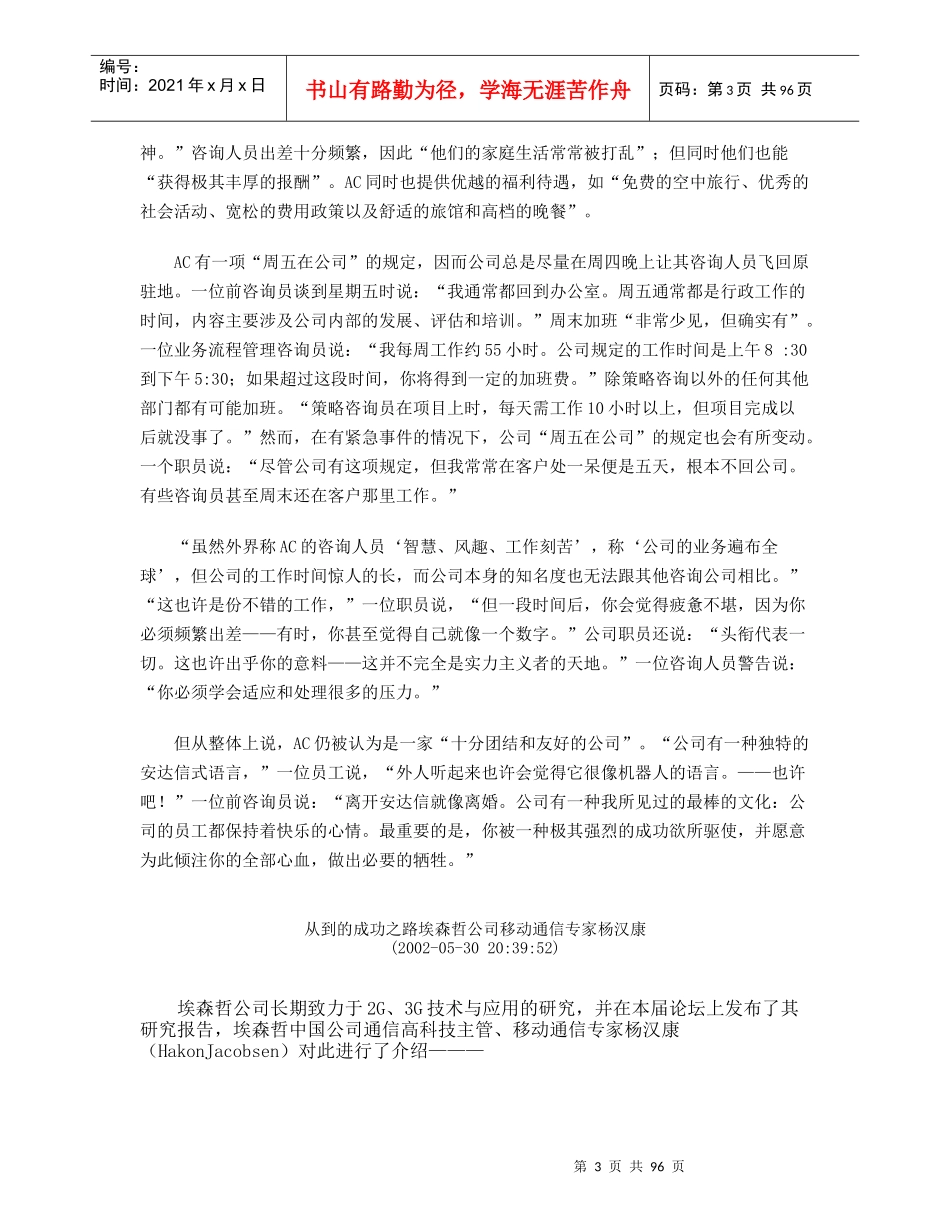 某咨询集团企业文化资料文集_第3页