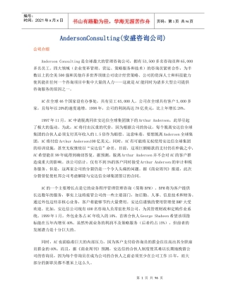 某咨询集团企业文化资料文集