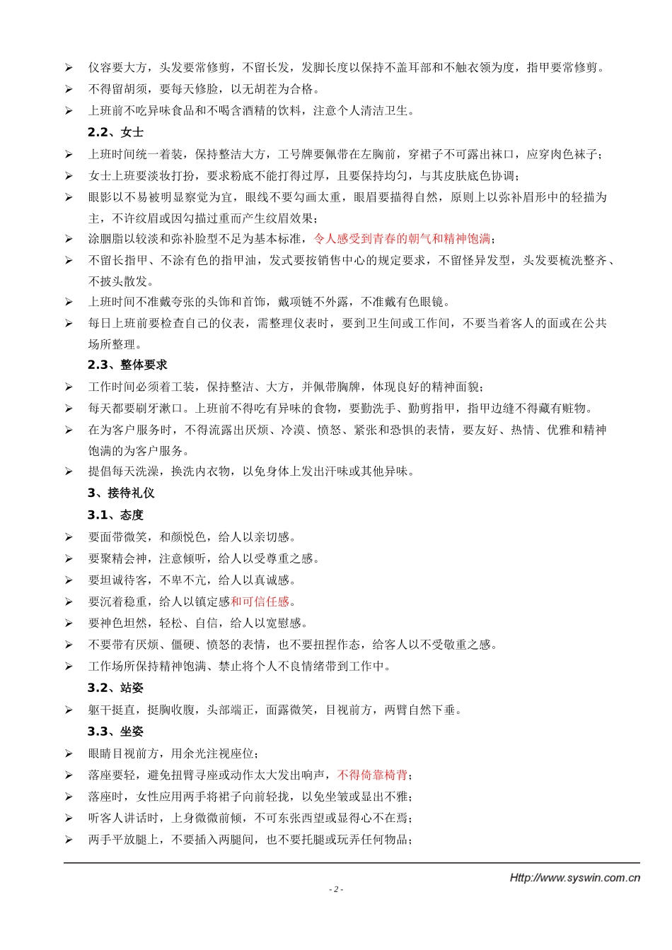 某地产中粮假日风景销售管理制度_第2页