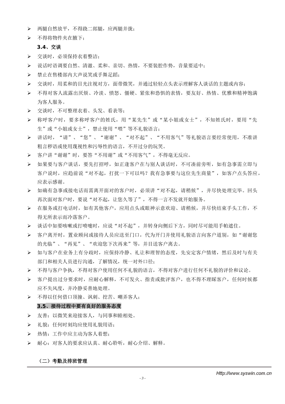 某地产中粮假日风景销售管理制度_第3页