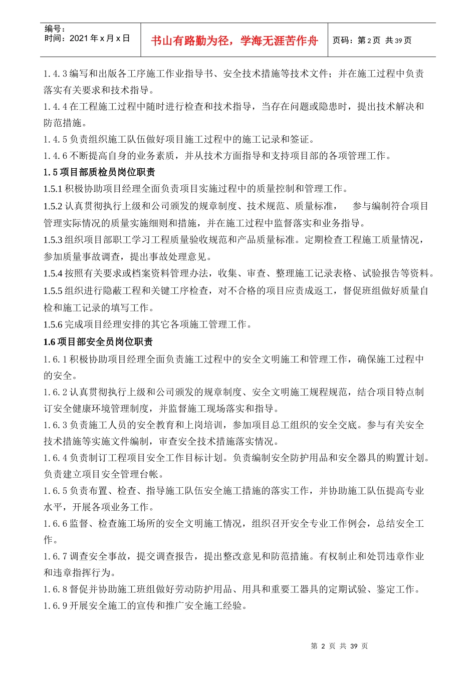 某公司项目部岗位职责及管理制度汇编_第3页