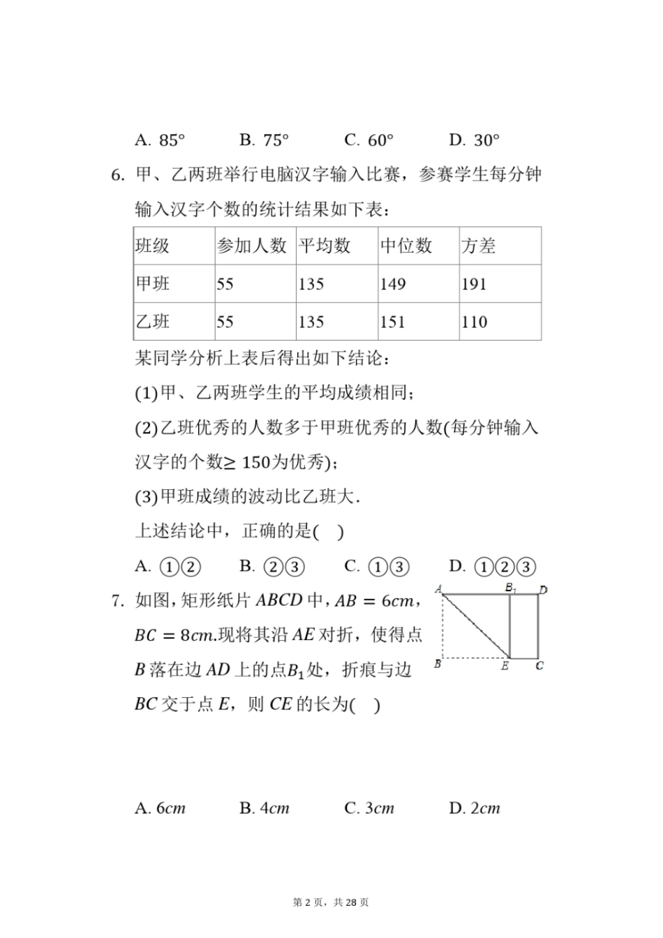 2018年新疆中考数学试卷——附答案_第2页