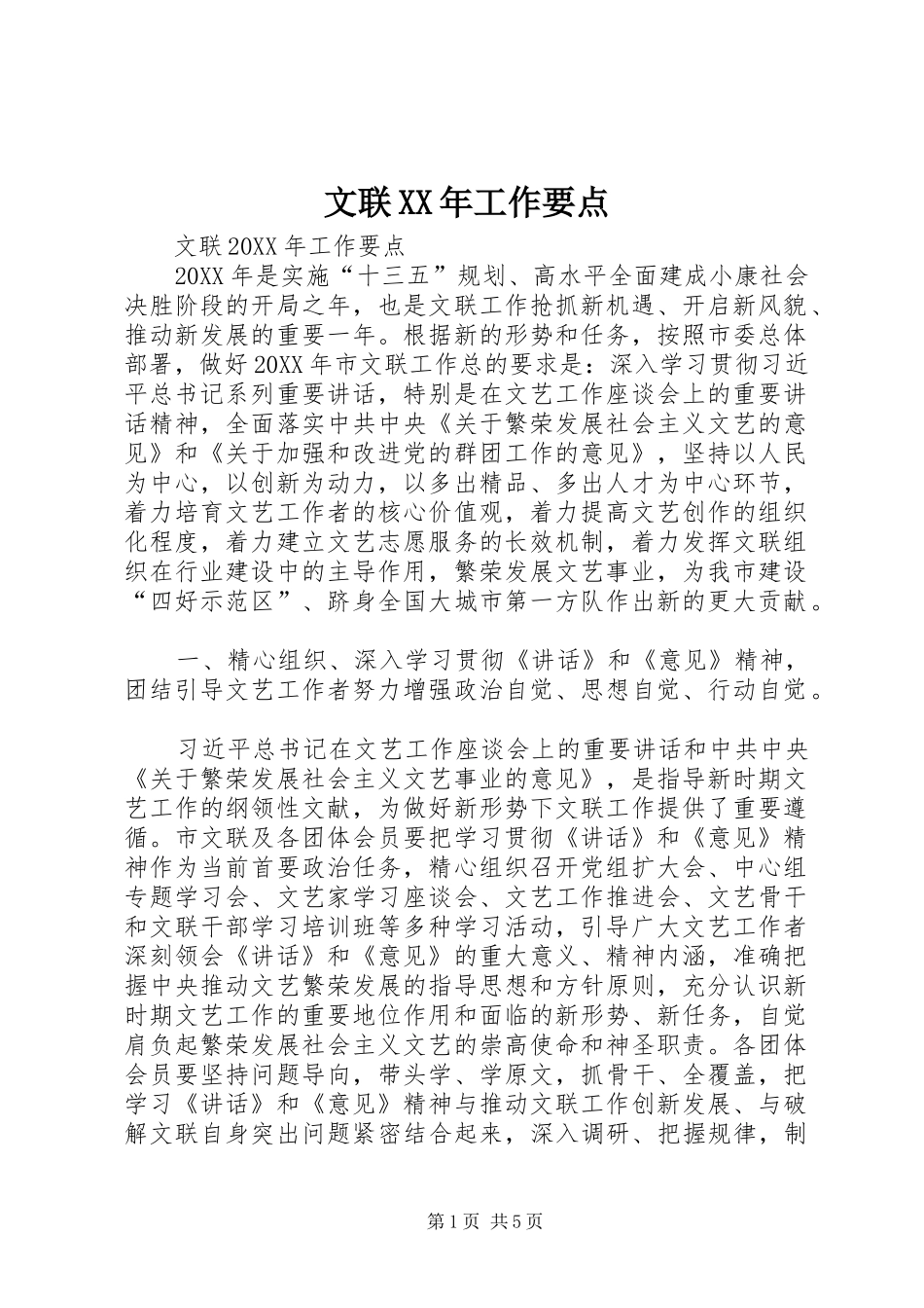 文联工作要点_第1页