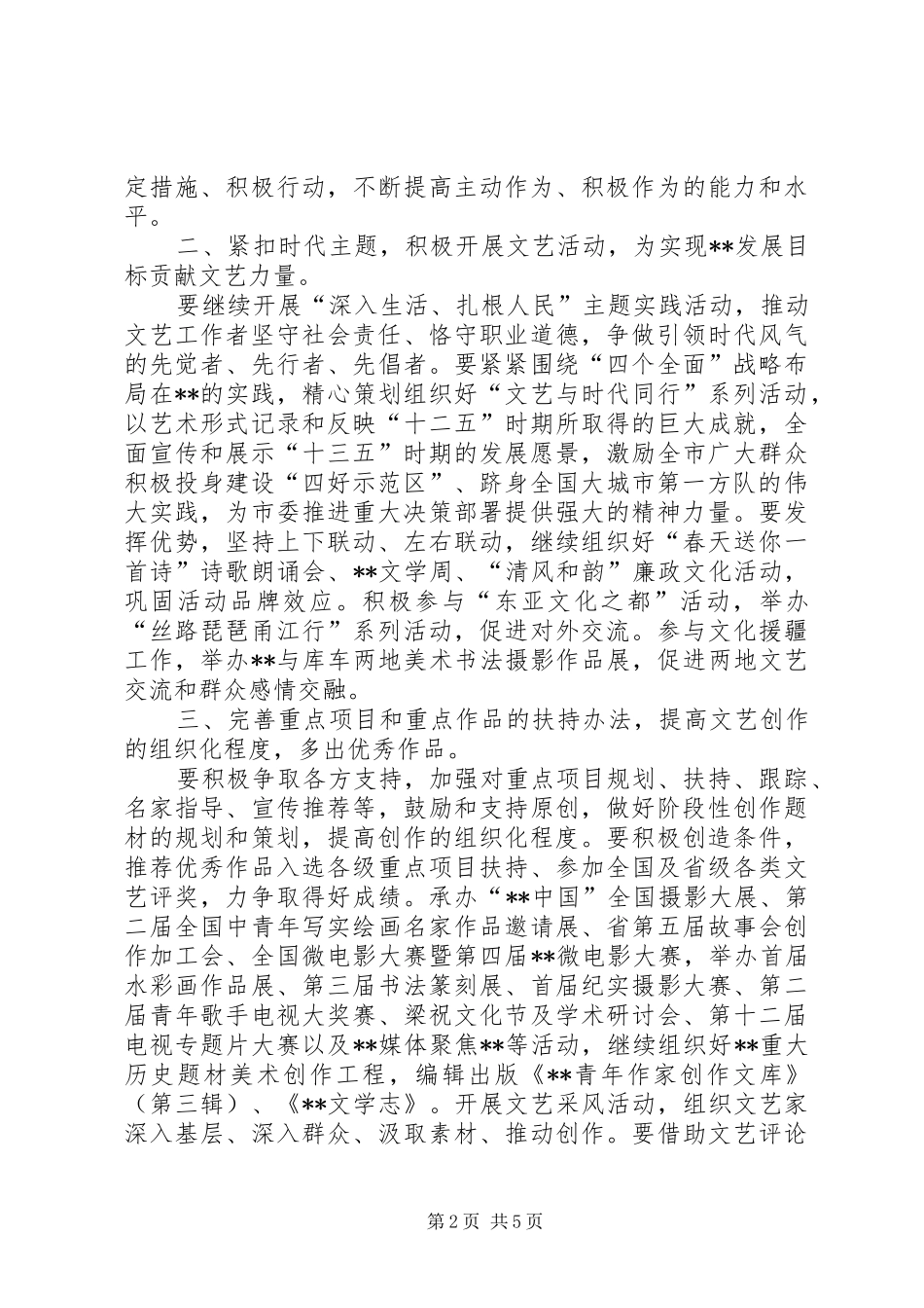 文联工作要点_第2页