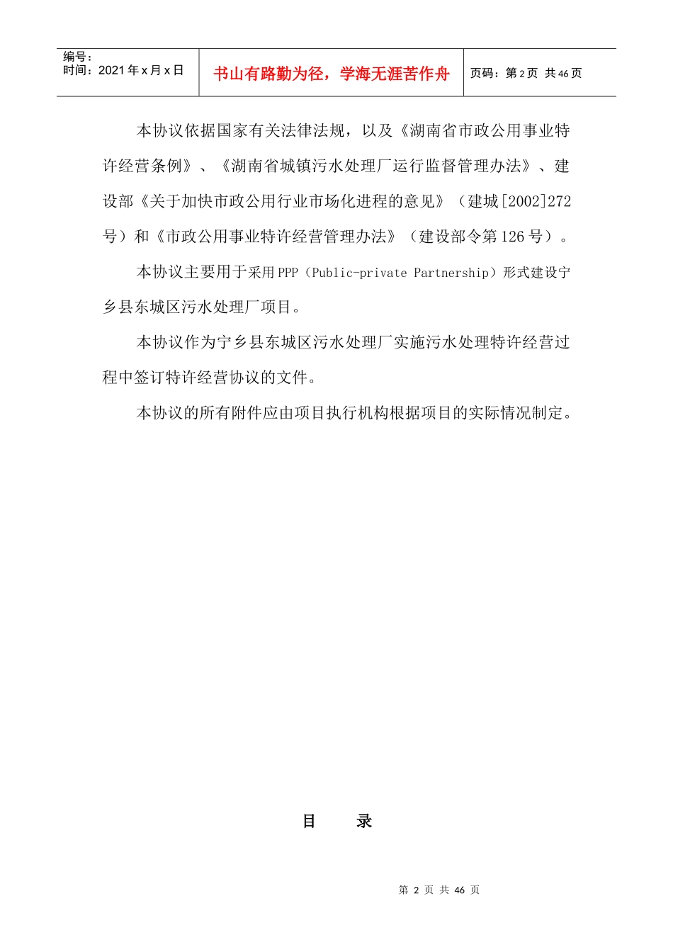 某县东城区污水处理厂项目特许经营协议_第2页