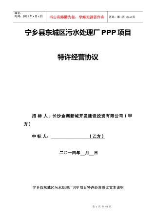 某县东城区污水处理厂项目特许经营协议