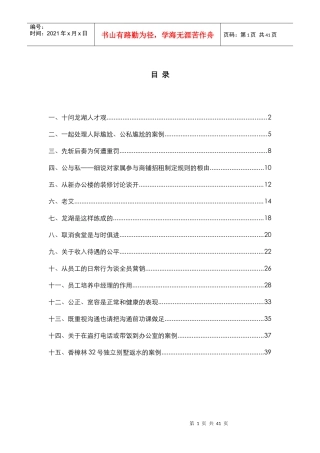 某地产集团队企业文化理念50DOC