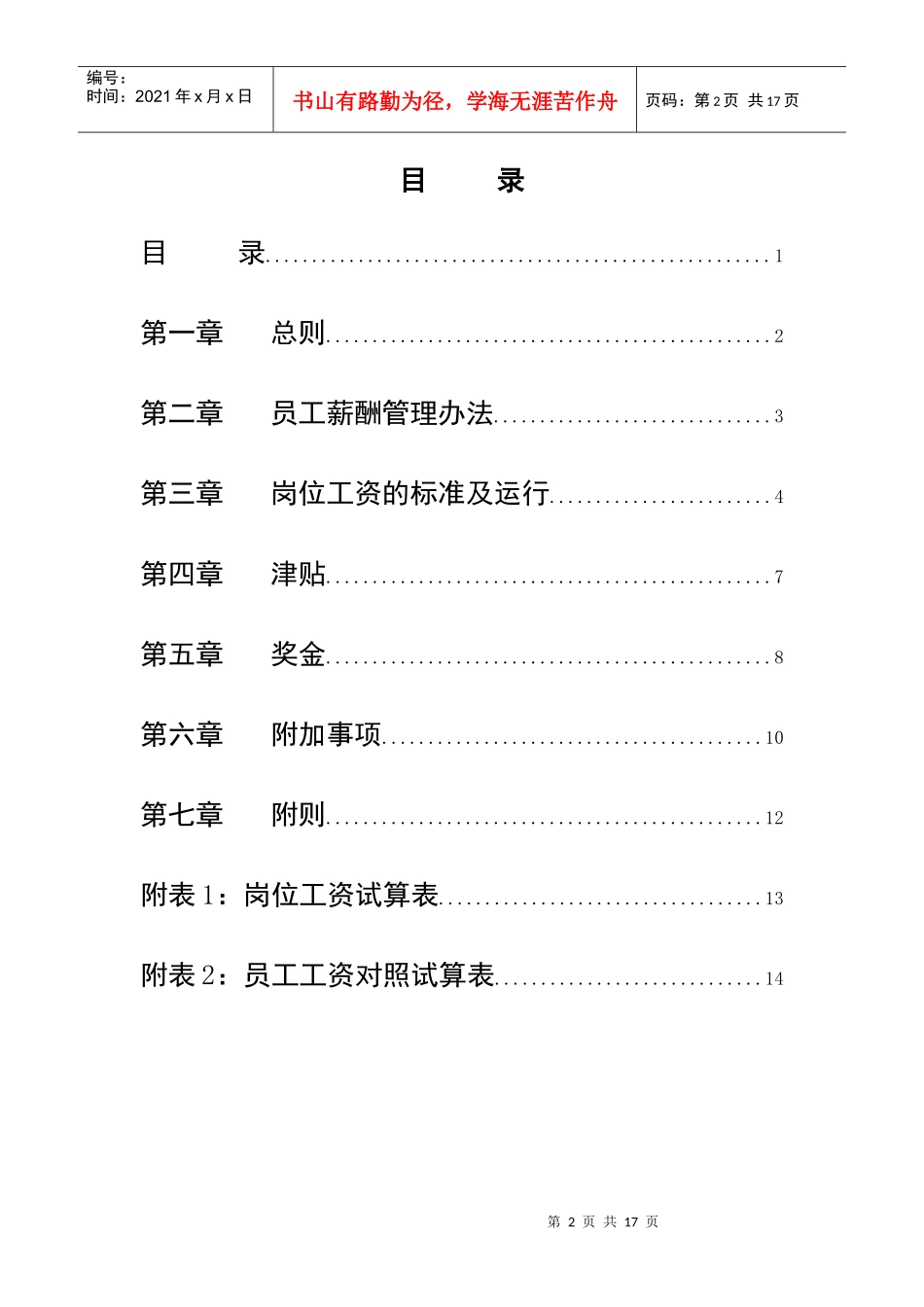 某咨询—国投中鲁果汁3国投中鲁果汁股份有限公司员工薪酬制度_第3页