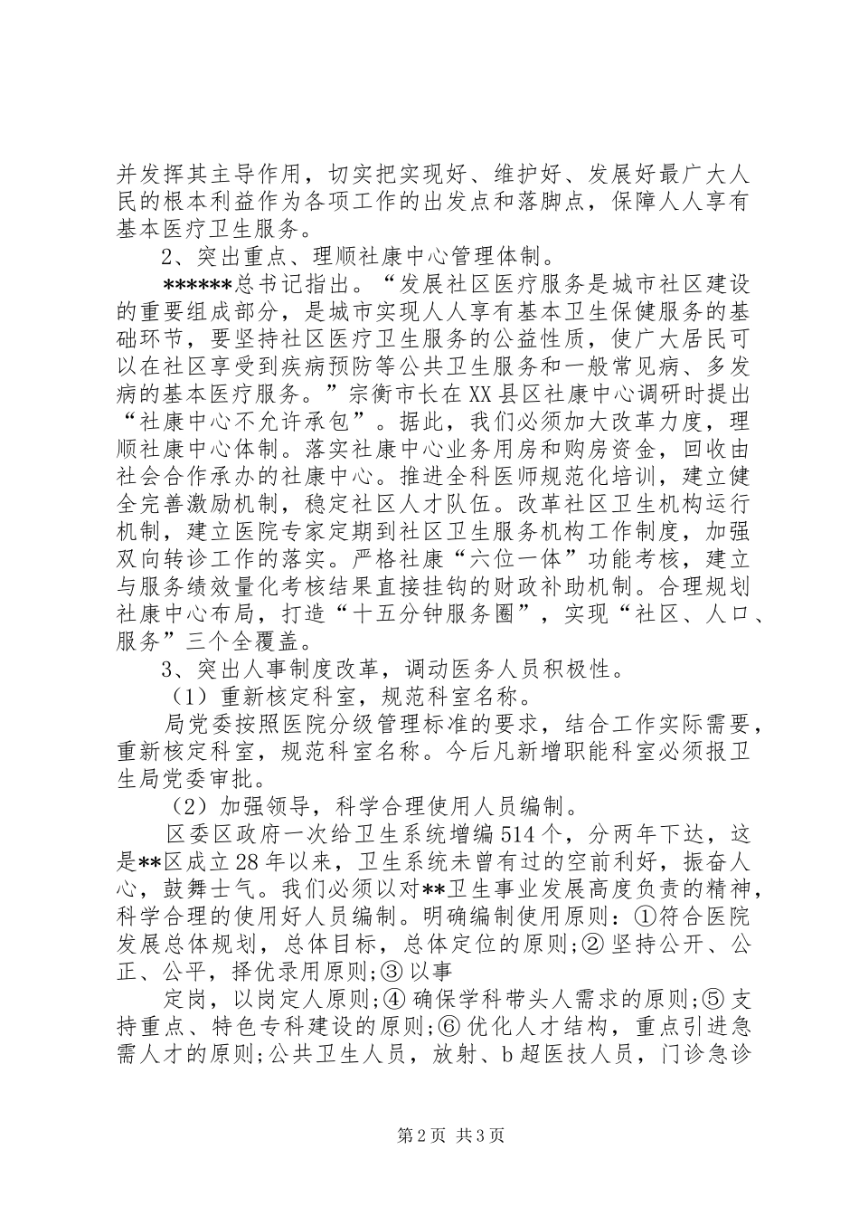 卫生局个人工作计划_第2页