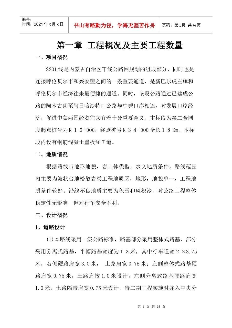 某公路海阿第二合同段项目开工报告_第1页