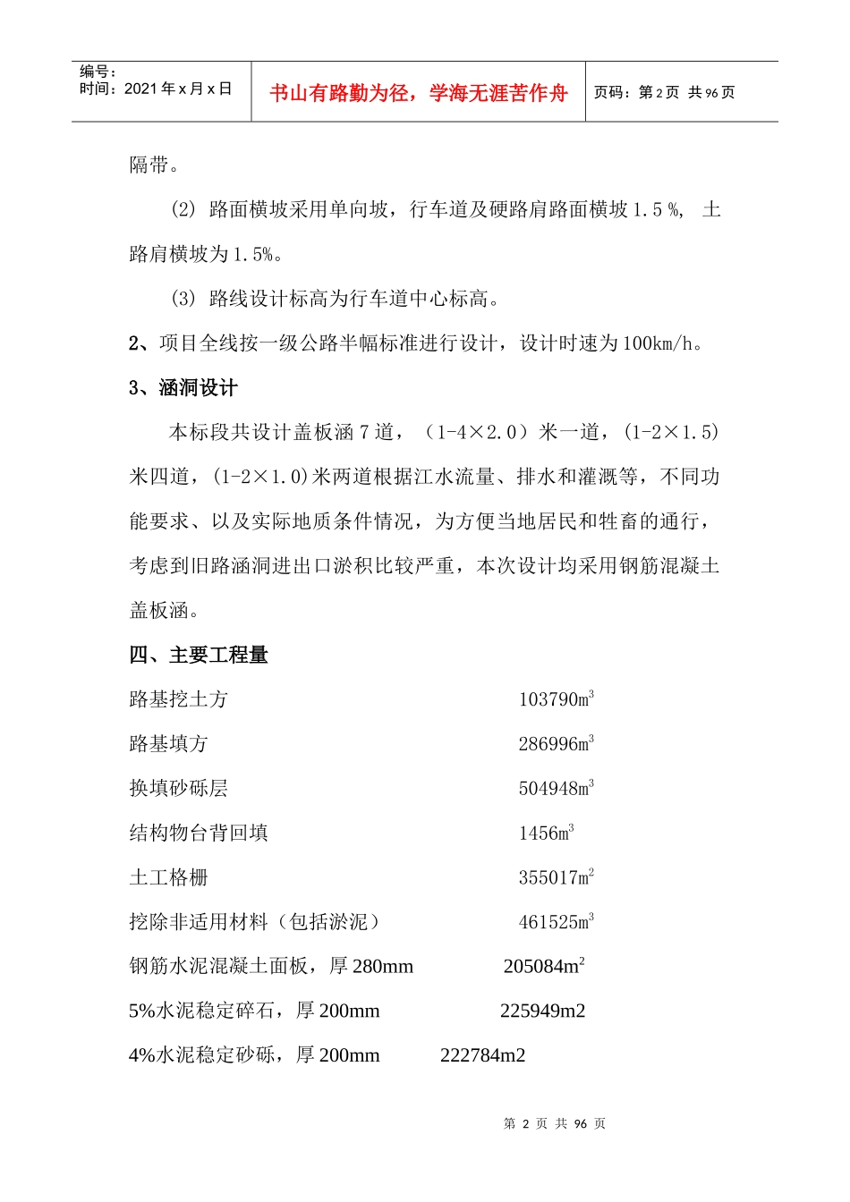 某公路海阿第二合同段项目开工报告_第2页