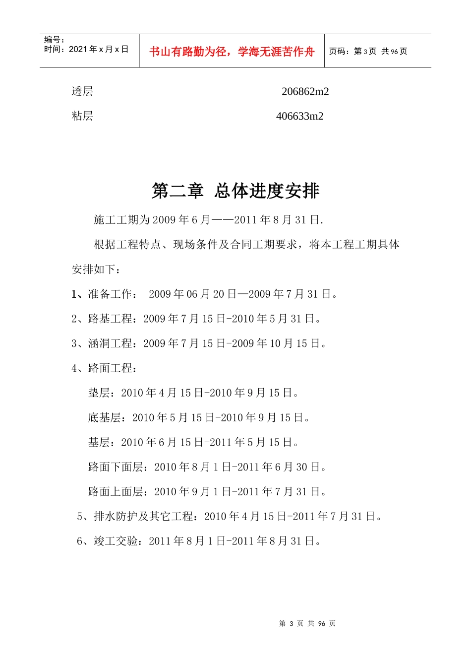 某公路海阿第二合同段项目开工报告_第3页