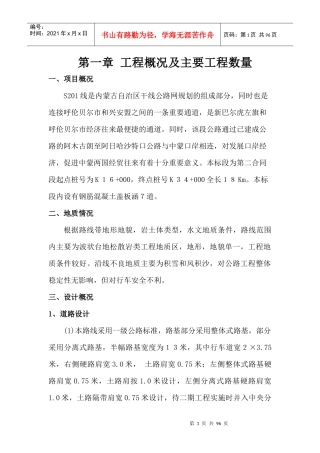 某公路海阿第二合同段项目开工报告