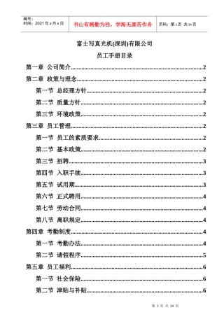 某写真光机公司员工管理手册
