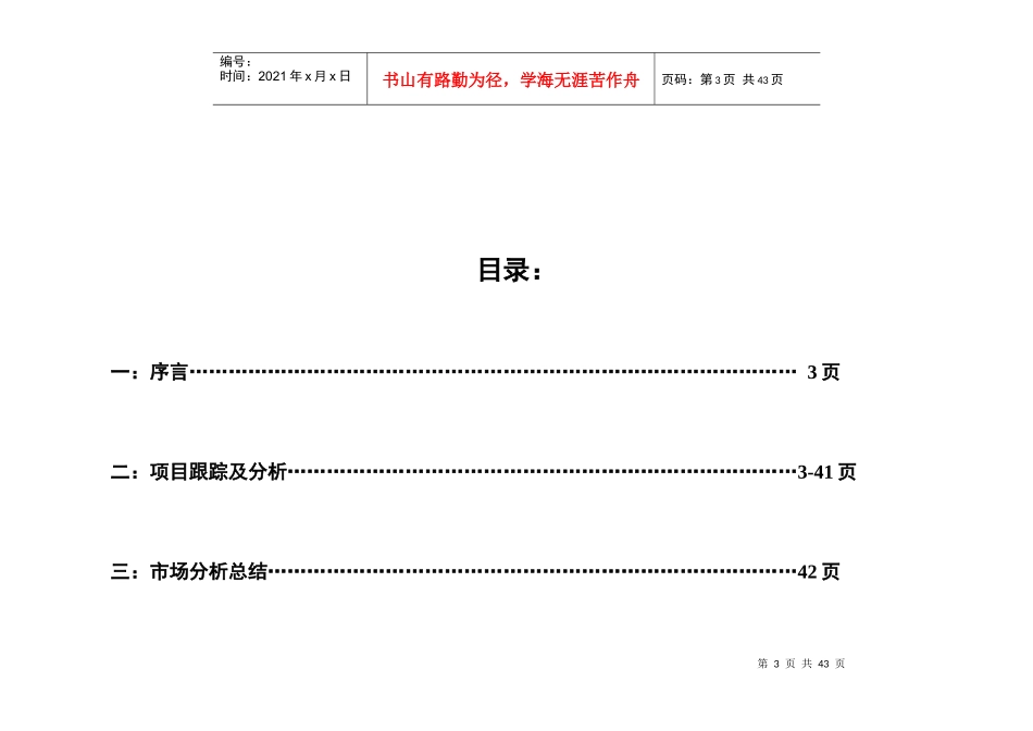 某地产公司合肥市场年度调查报告_第3页