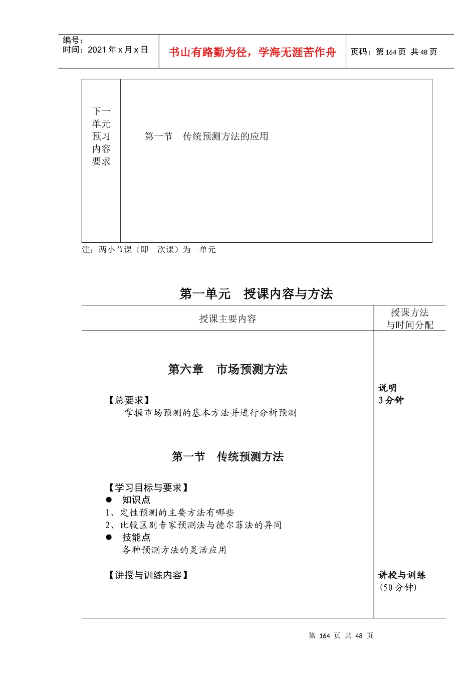 某公司预预算编测管理方案_第2页