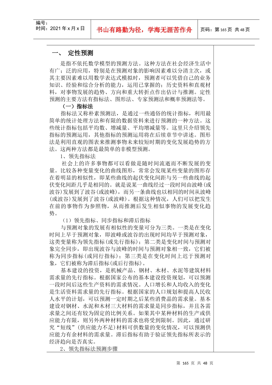 某公司预预算编测管理方案_第3页