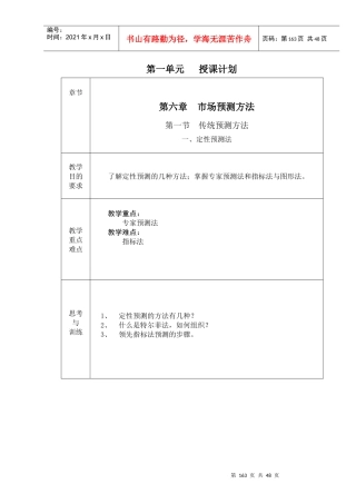 某公司预预算编测管理方案