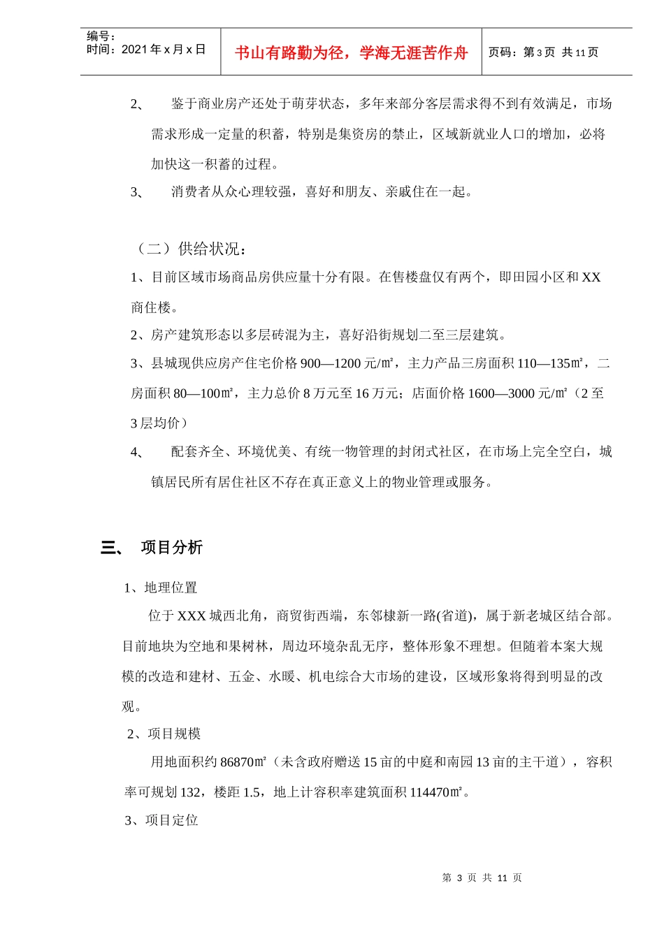 某商贸街项目可行性研究报告_第3页