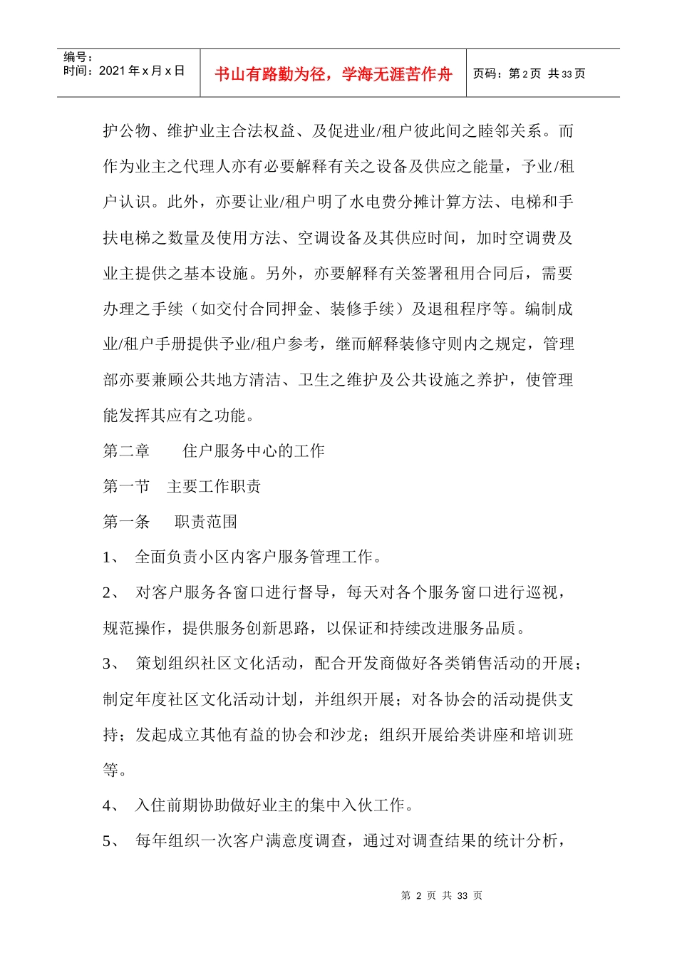 某地产物业公司小区住户服务中心管理手册_第2页