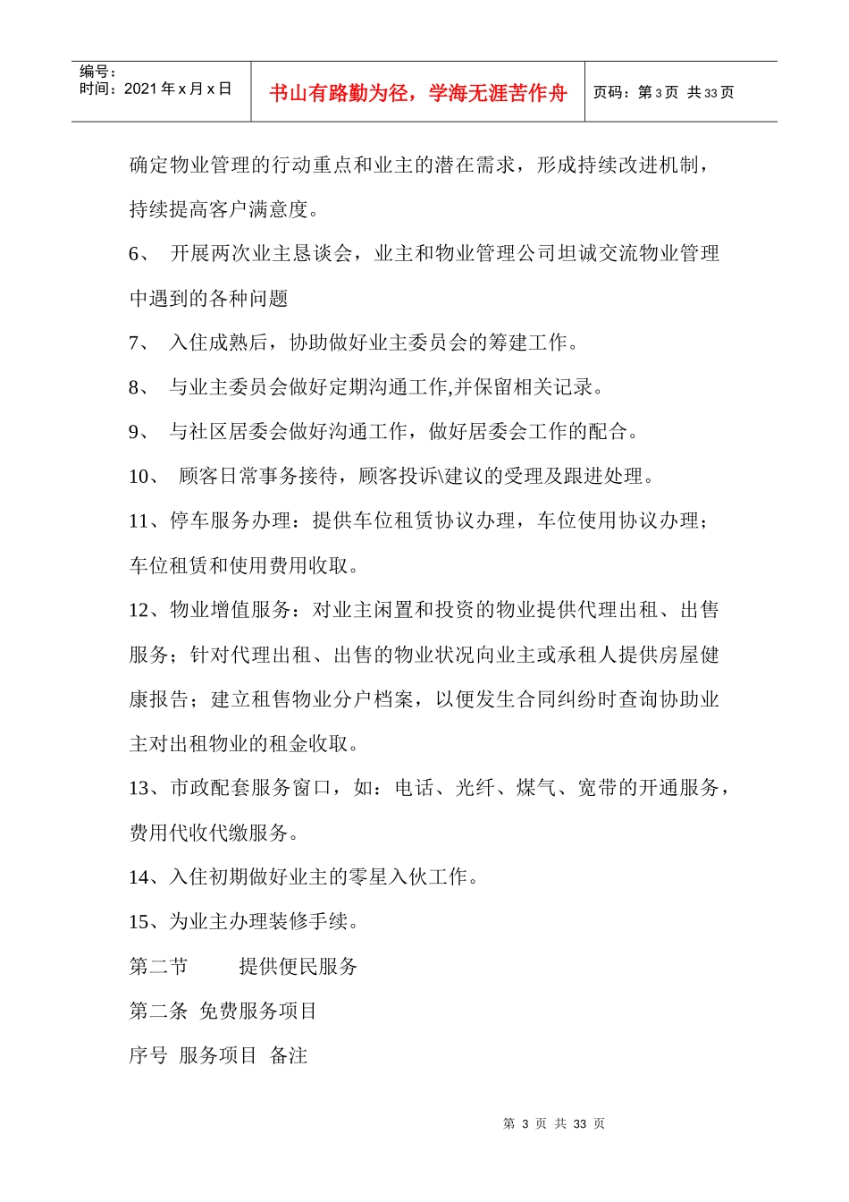 某地产物业公司小区住户服务中心管理手册_第3页