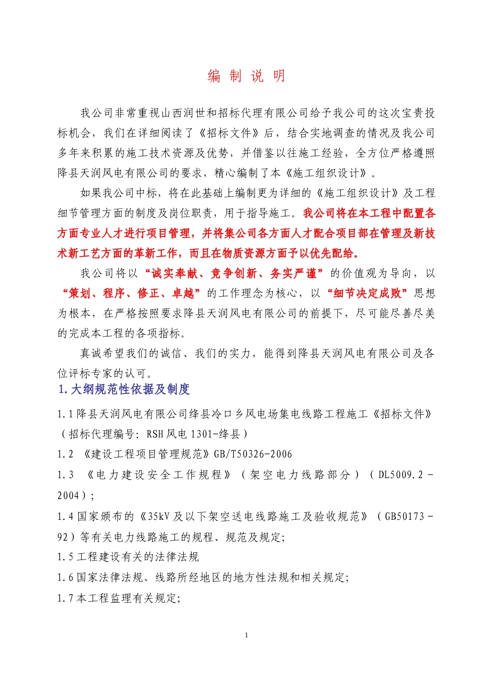某县风厂施工组织设计方案_第1页