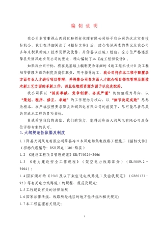 某县风厂施工组织设计方案