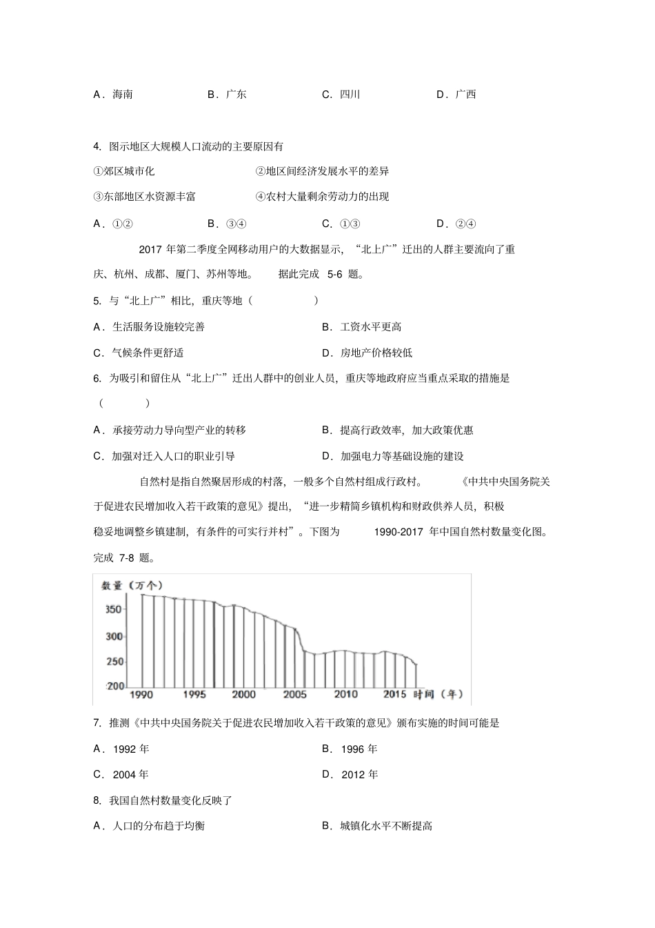 山东省泰安市第十九中学2019-2020学年高一下学期期中考试地理试题Word版含答案_第2页