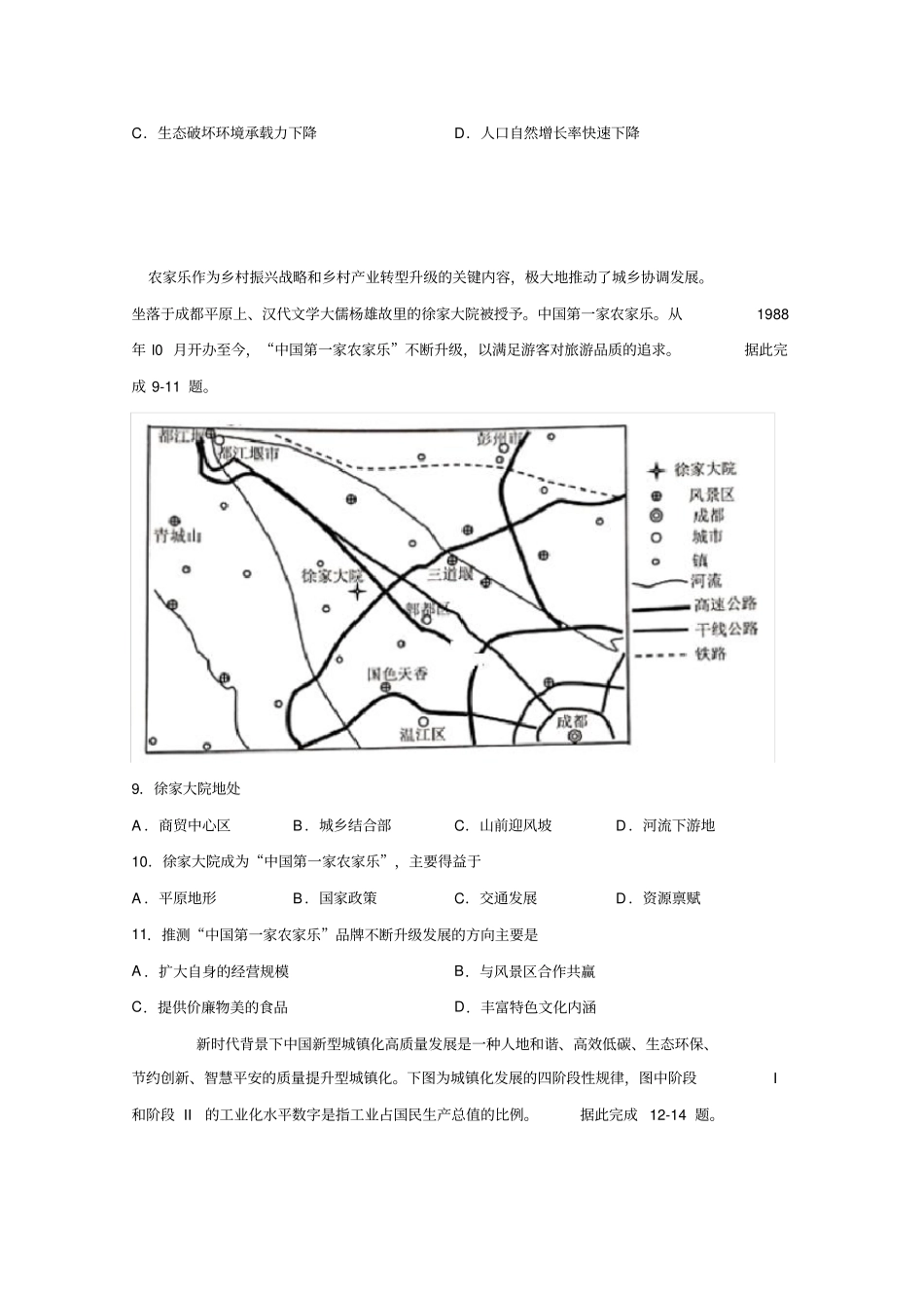 山东省泰安市第十九中学2019-2020学年高一下学期期中考试地理试题Word版含答案_第3页