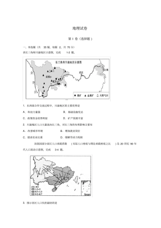 山东省泰安市第十九中学2019-2020学年高一下学期期中考试地理试题Word版含答案