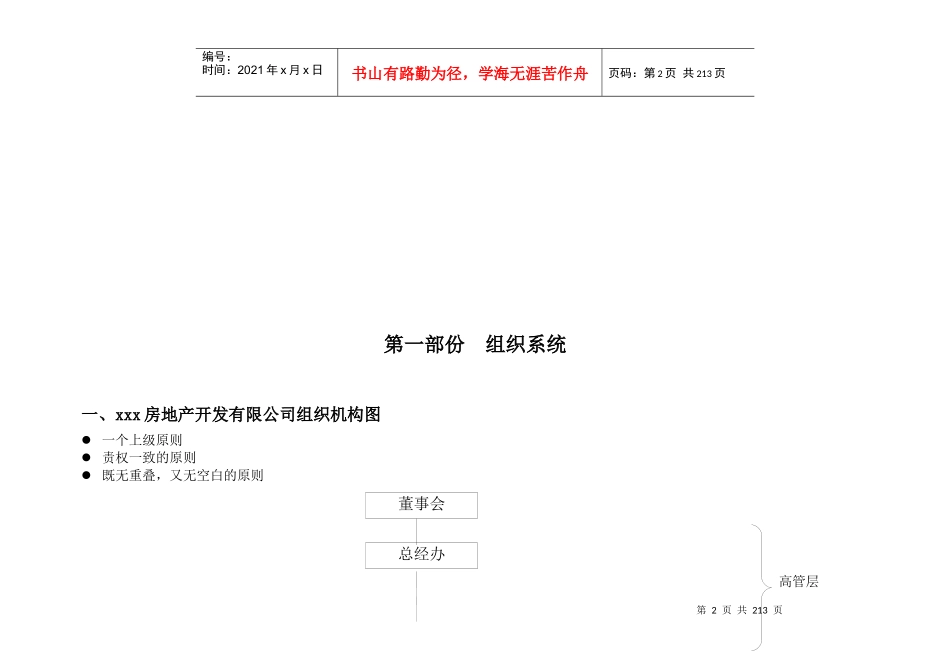某地产企业房地产管理手册_第2页