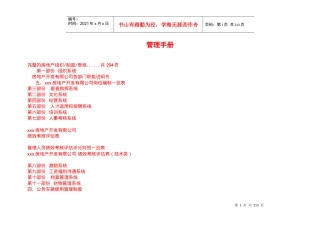 某地产企业房地产管理手册