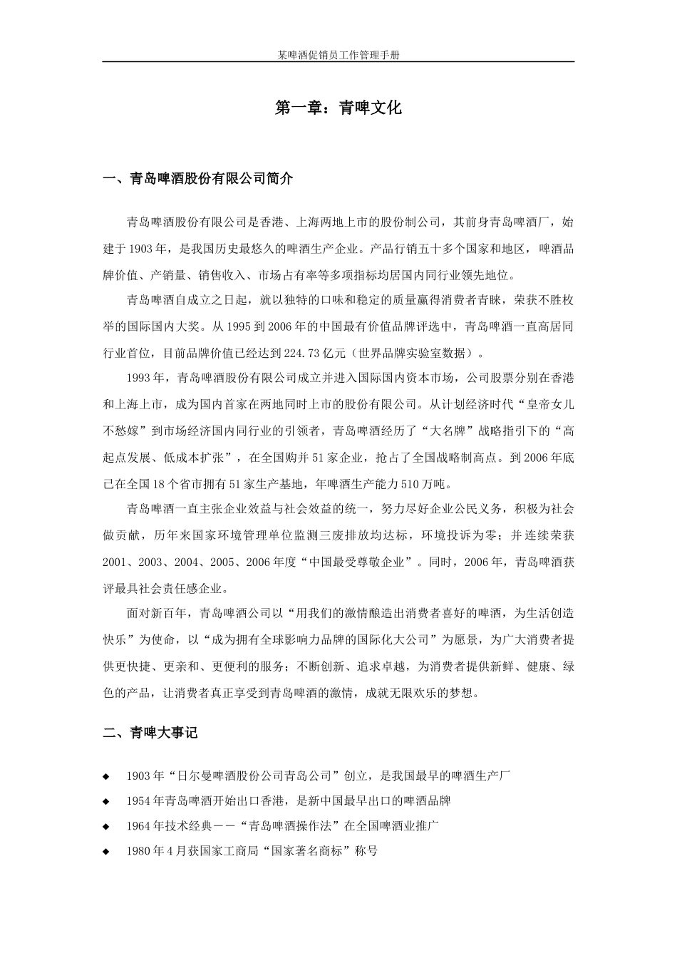 某啤酒促销员工作管理手册_第3页