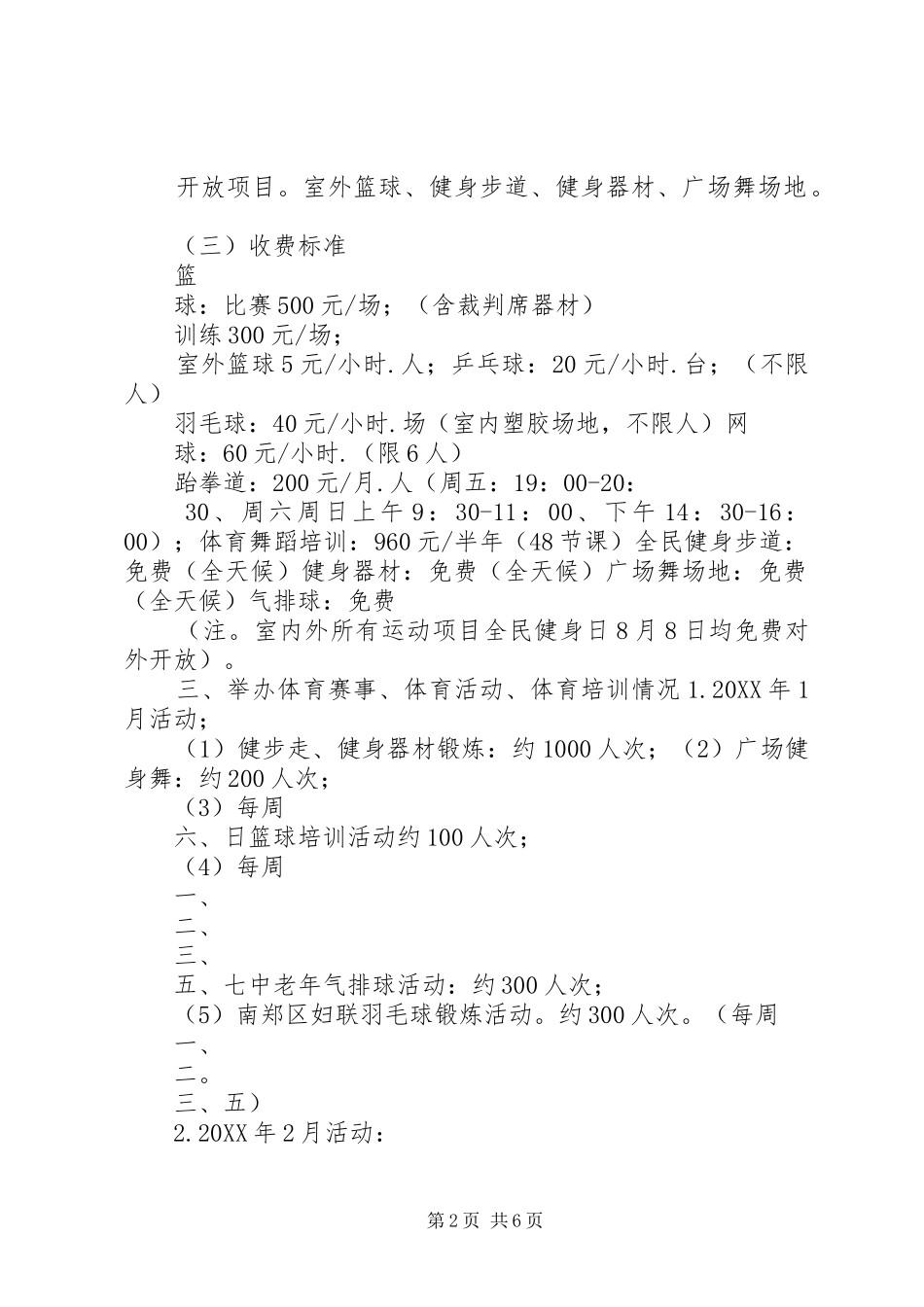 商洛体育馆开放工作方案_第2页